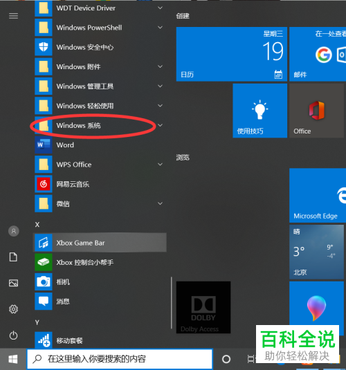 如何打开电脑中的管理员命令提示符窗口