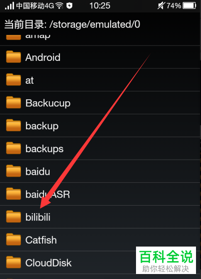 如何调整手机哔哩哔哩应用内用来下载保存视频的文件夹的位置