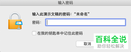 如何对pages文档进行加密？