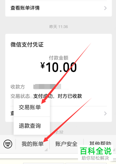 如何导出并下载打印新版微信的账单?