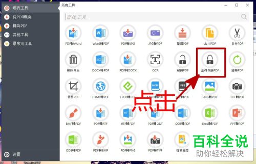 如何打开电脑版PDF文件的密码保护功能