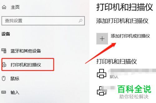 如何对win10系统电脑中打印机的属性进行调整
