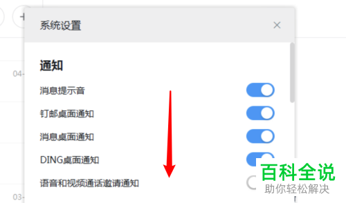 如何打开电脑版钉钉的高清适配功能