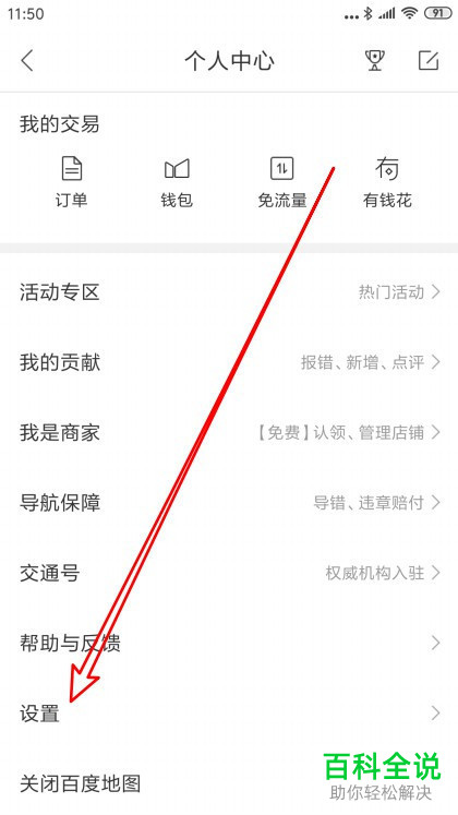 如何打开百度地图App的智能省电模式自动调节屏幕亮度