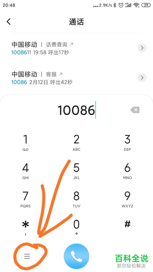 如何打开手机通话的自动重拨功能