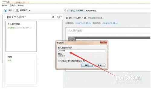 如何对印象笔记中的文本文件加密?