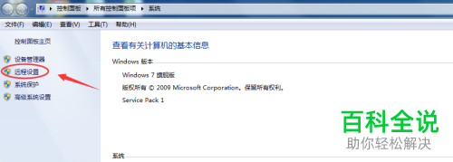 如何打开电脑中允许他人远程协助功能