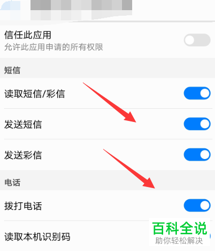 如何对华为手机中的应用权限进行设置