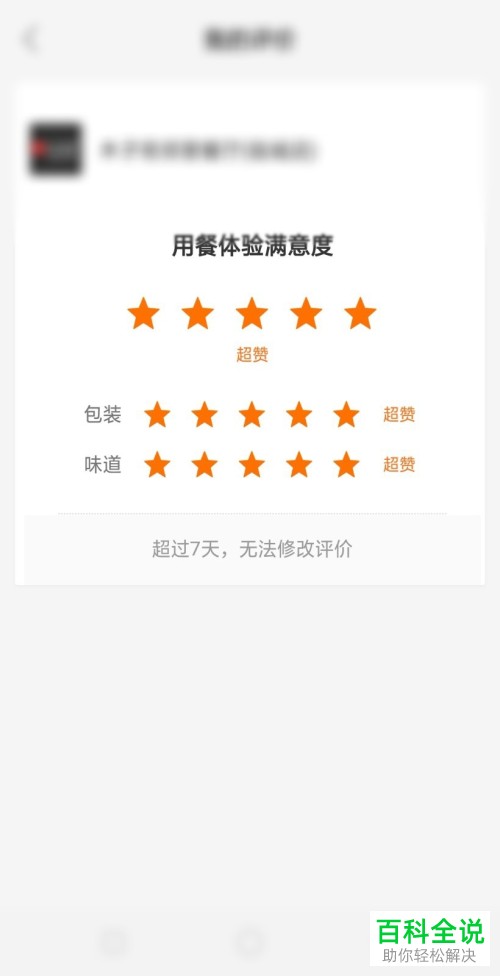 如何调整手机饿了么app内的评价