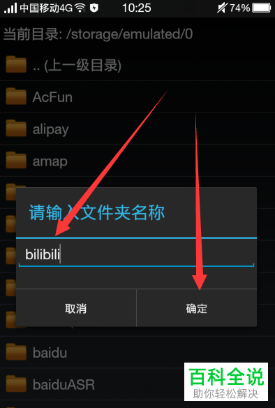 如何调整手机哔哩哔哩应用内用来下载保存视频的文件夹的位置