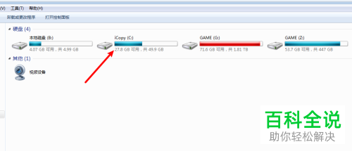 如何对台式电脑的C盘进行清理