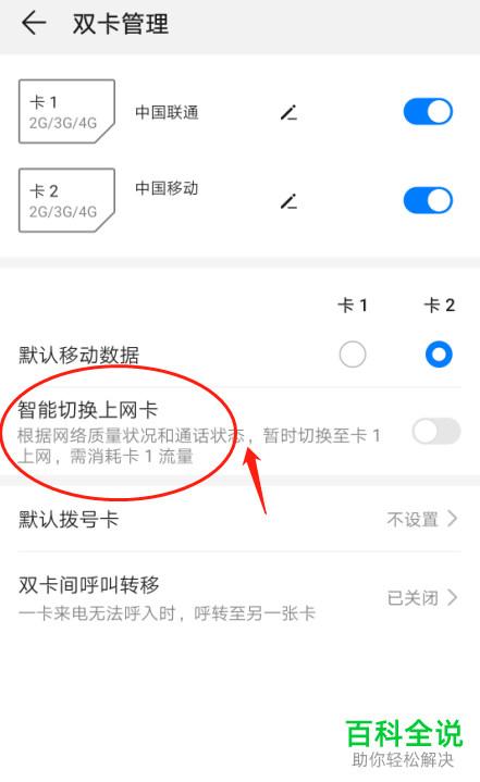 如何打开华为P30手机中的智能切换上网卡功能