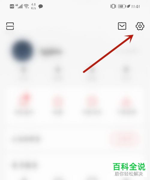 如何打开手机版今日头条中的黑名单