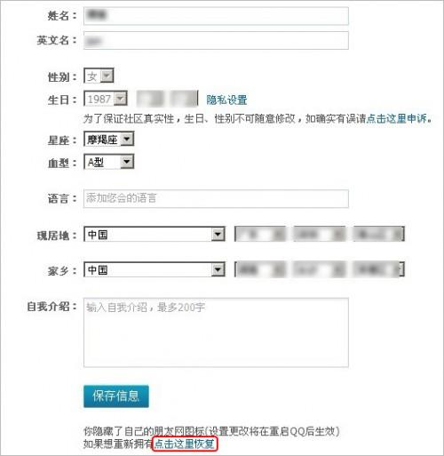 如何点亮被隐藏的朋友网图标?
