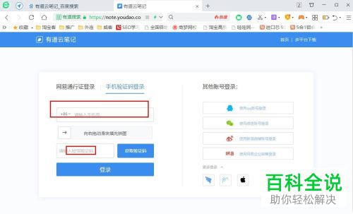 如何登录网页版有道云笔记