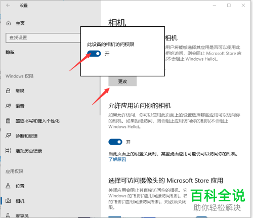 如何打开win10笔记本电脑相机访问权限