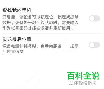 如何打开华为手机中的查找我的手机功能