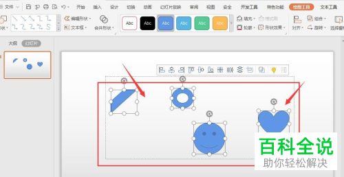 如何对WPS幻灯片中多个形状的对齐方式进行设置调整