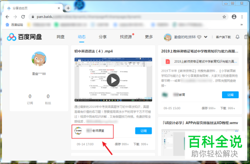 如何订阅网页版百度网盘中他人的主页