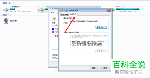 如何对台式电脑的C盘进行清理