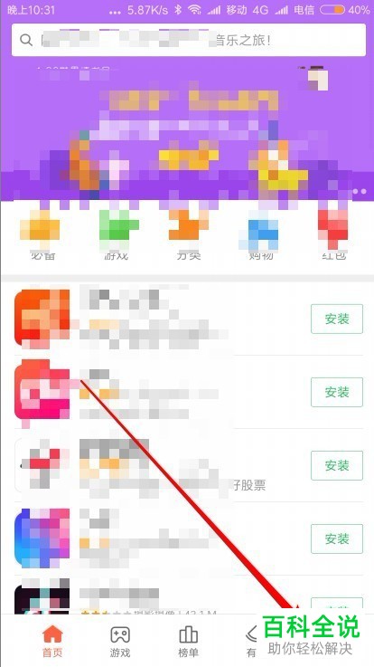 如何打开和设置小米9手机应用商店“自动升级应用”功能