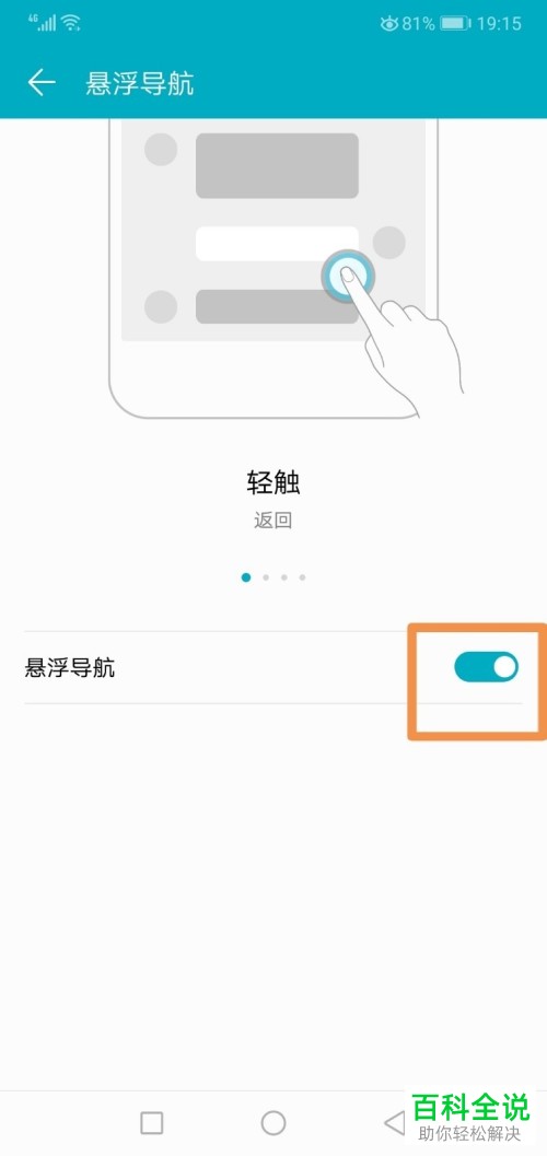 如何打开华为手机中的系统导航悬浮按钮
