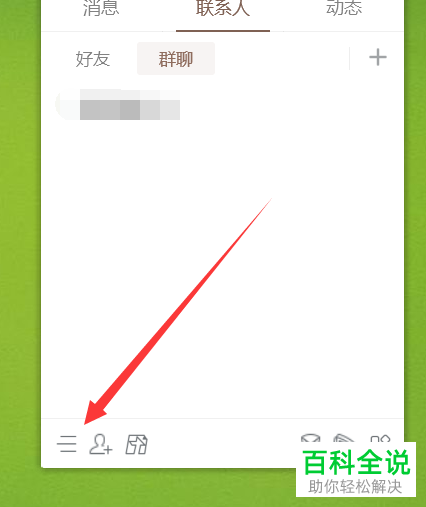 如何打开QQ中的消息管理并查看消息记录