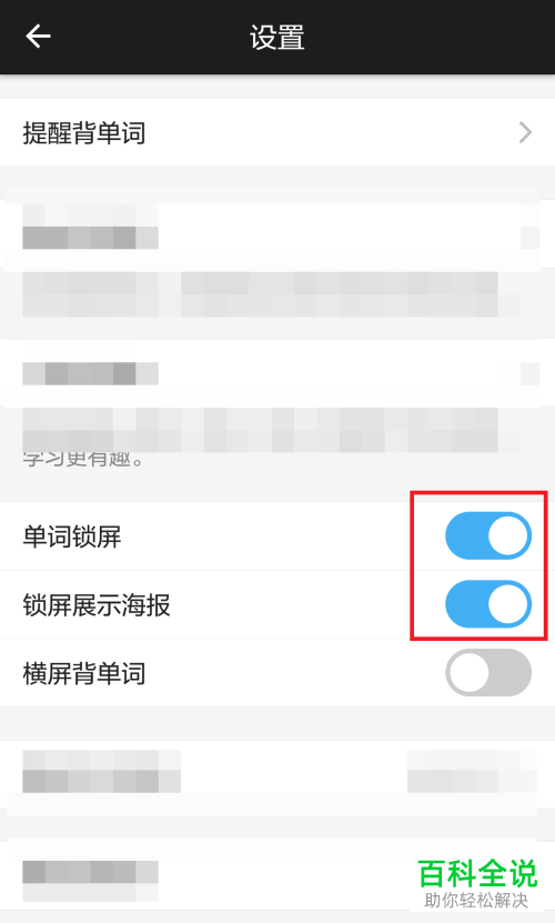 如何打开和设置百词斩App的锁屏显示单词功能