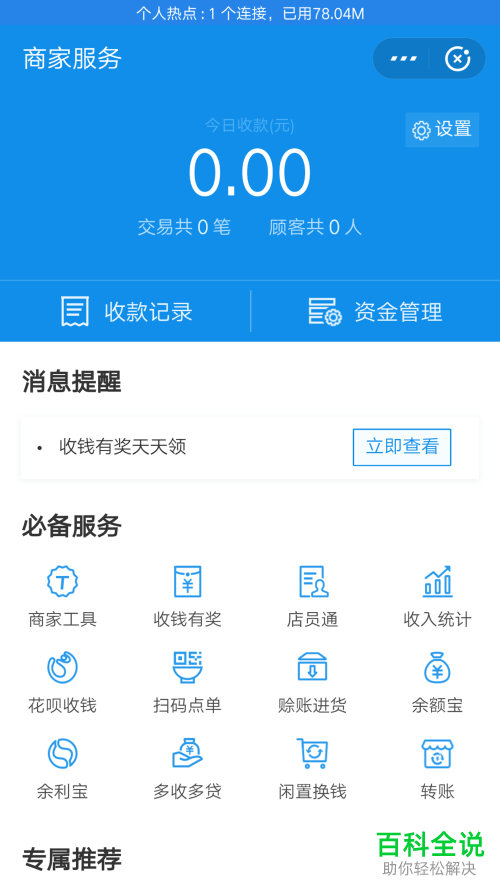 如何打开手机支付宝中的余利宝功能