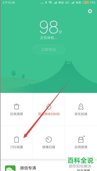 如何打开小米9手机的省电模式