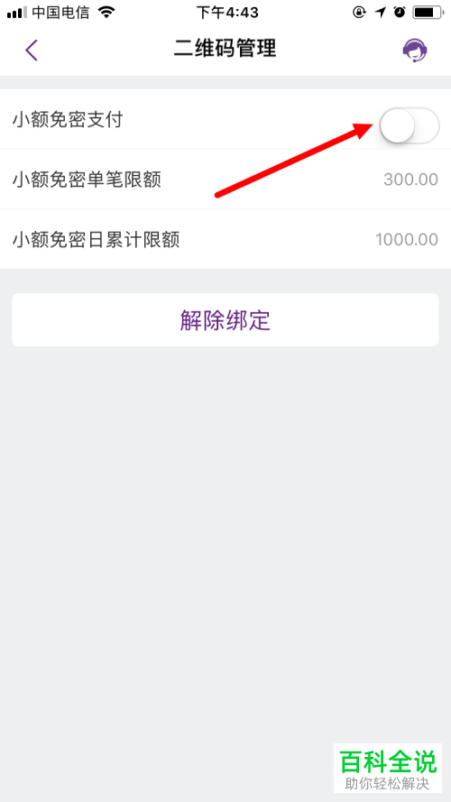 如何打开光大银行App的付款码免密支付功能