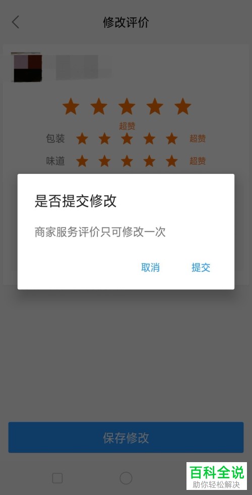 如何调整手机饿了么app内的评价