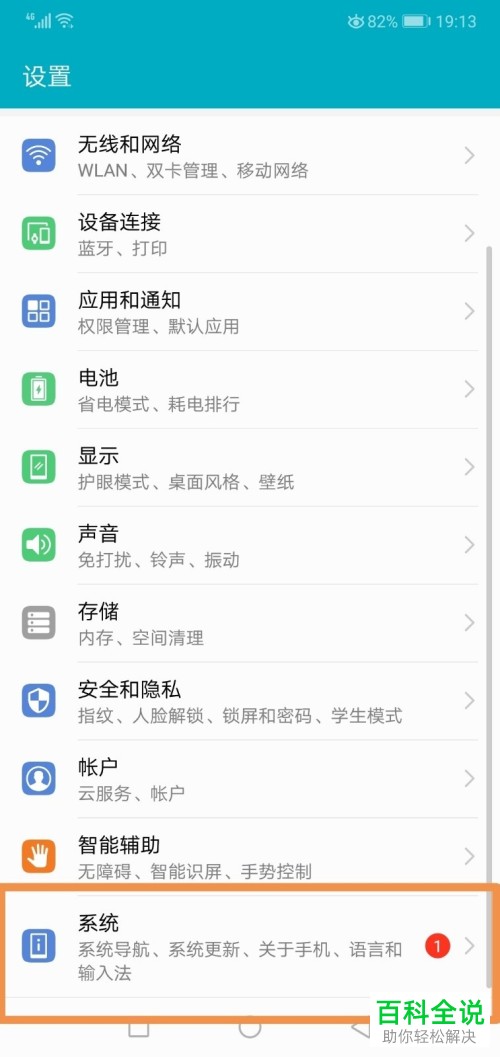如何打开华为手机中的系统导航悬浮按钮