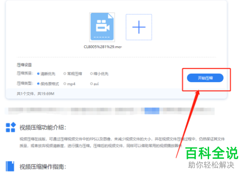 如何对手机上的视频进行快带压缩？