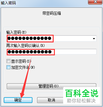 如何对电脑文件夹压缩加密并进行解密