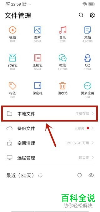 如何打开手机版腾讯课堂下载的视频文件