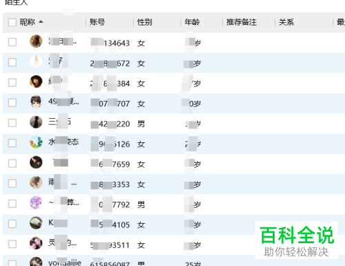 如何打开QQ电脑版中的黑名单并将黑名单中的好友恢复