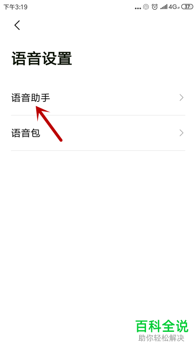 如何打开高德地图APP的小德语音助手