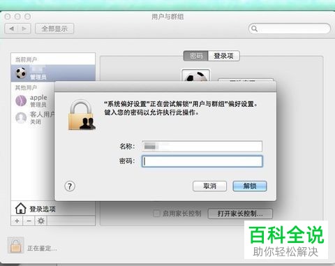 如何打开忘记开机密码的mac苹果电脑