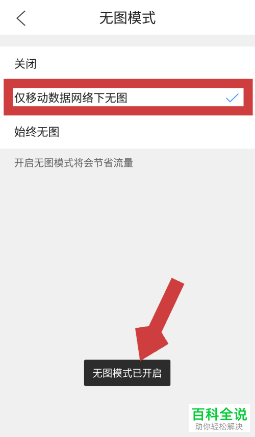 如何打开手机版QQ浏览器中的无图模式