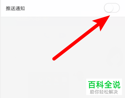 如何打开pp体育的推送通知消息
