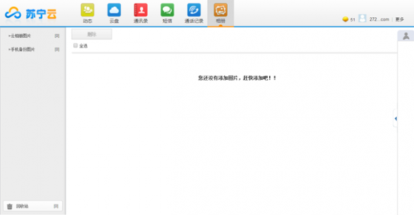如何登陆苏宁云盘网页版