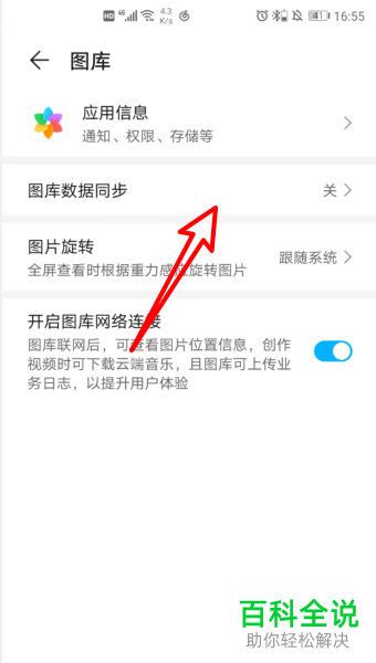 如何打开华为手机中的自动备份相册功能