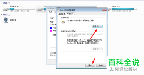 如何对台式电脑的C盘进行清理