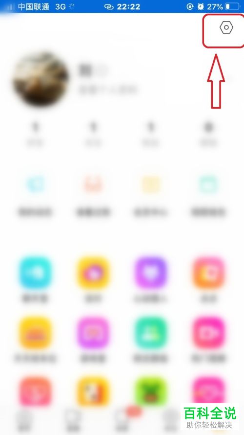 如何打开手机版陌陌的免打扰模式