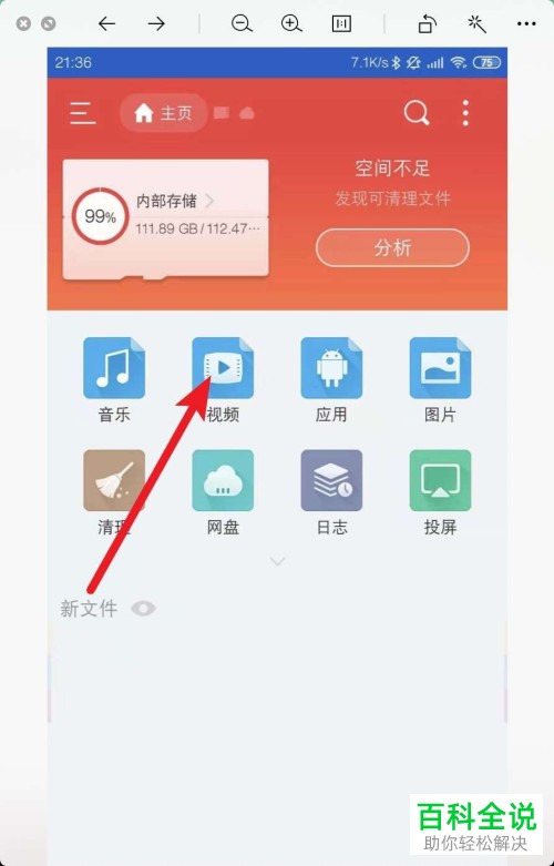 如何打开并播放小米手机SD卡中的视频