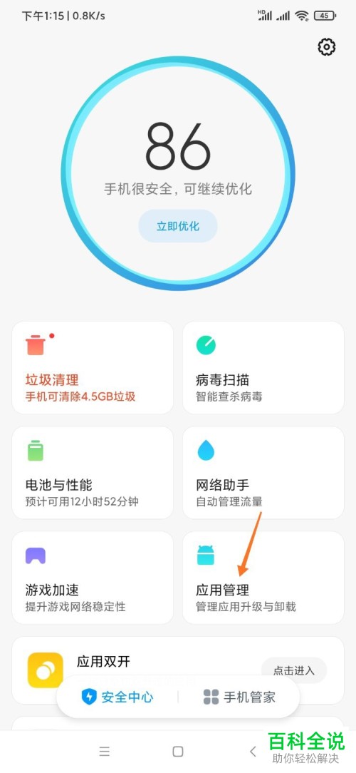 如何打开小米手机钉钉自启动并接收通知？