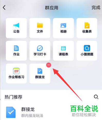如何打开并设置手机QQ群应用