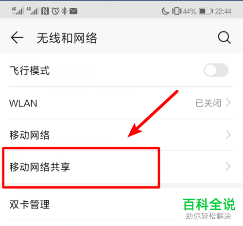 如何打开华为手机中的个人热点
