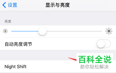 如何打开iPhone苹果手机中的夜市护眼功能
